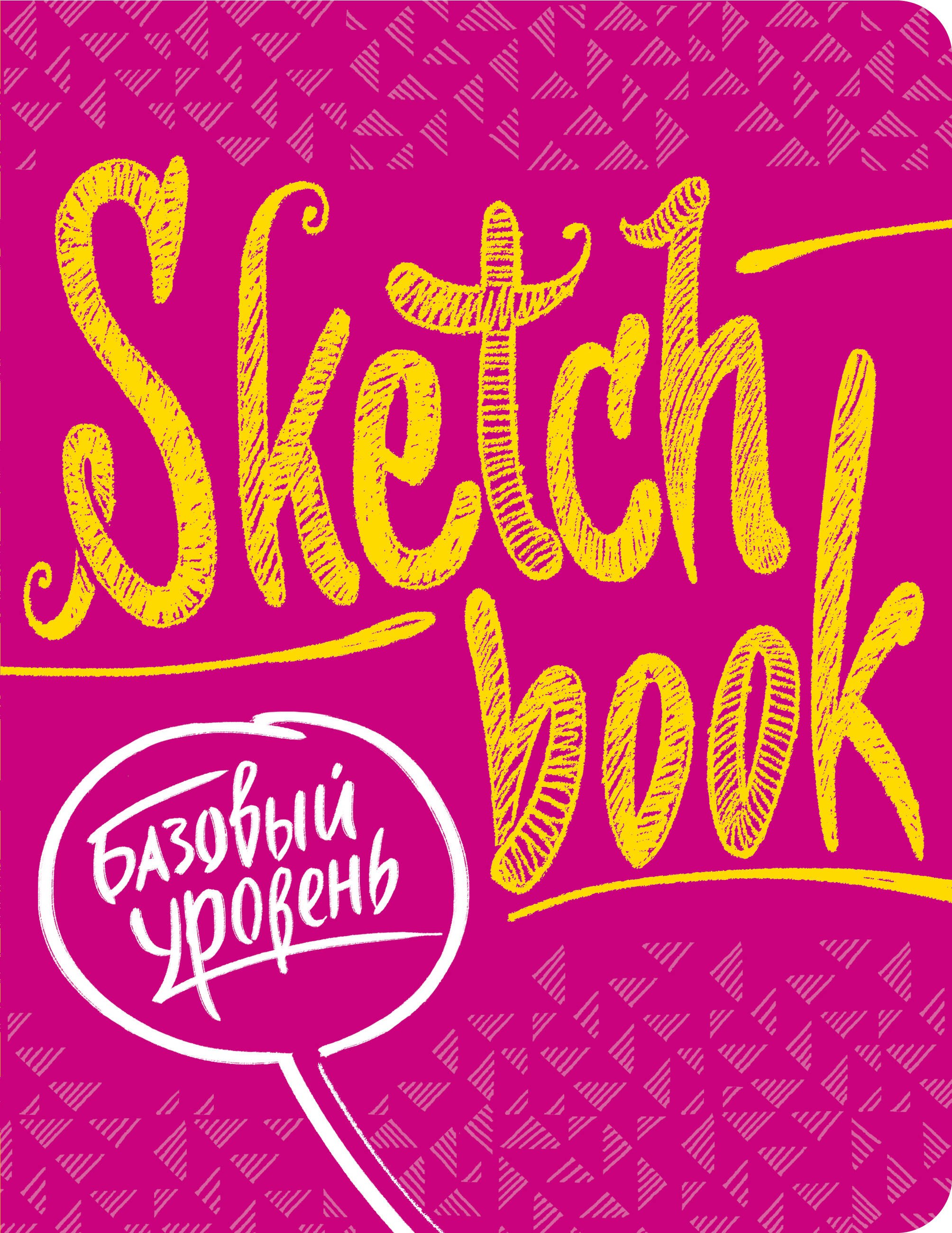None SketchBook Базовый уровень (фуксия)